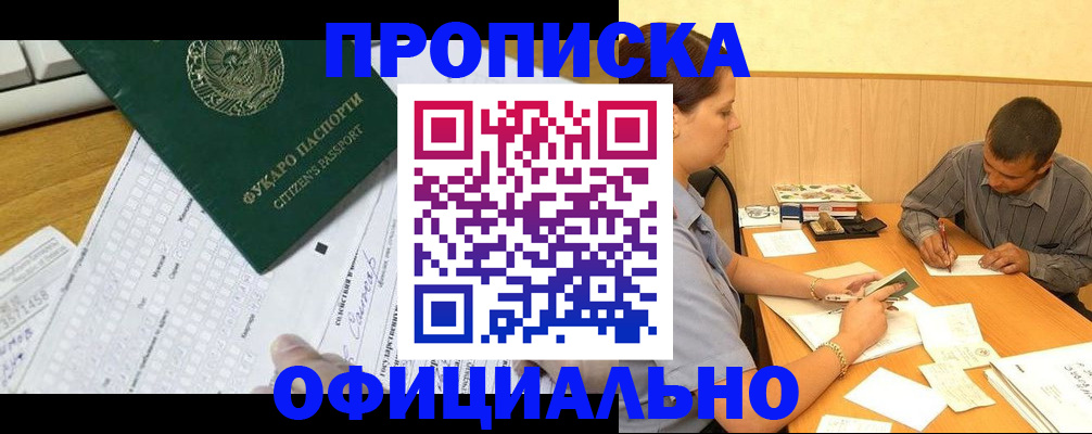 прописка штамп в Саянске